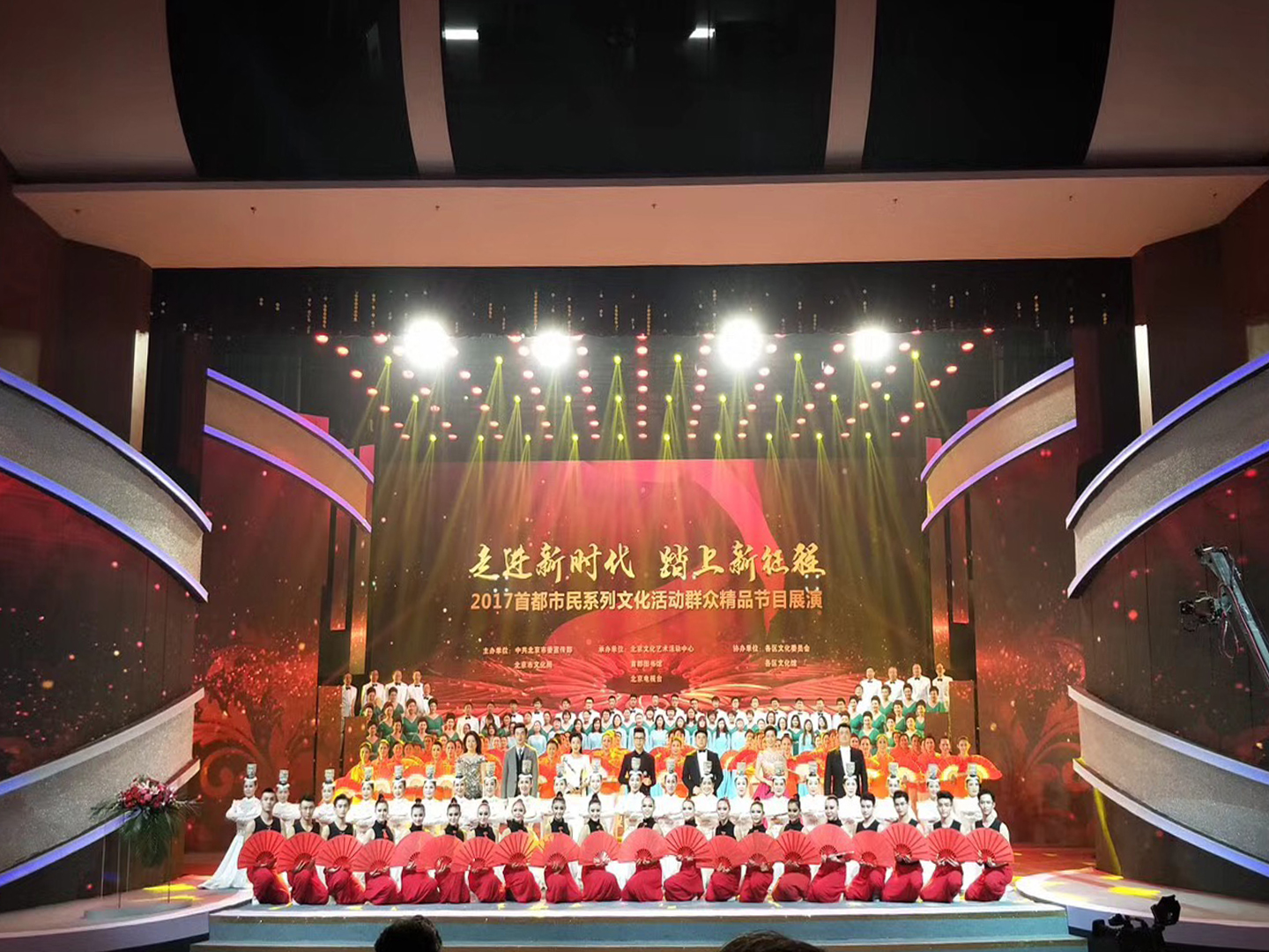 大型晚会